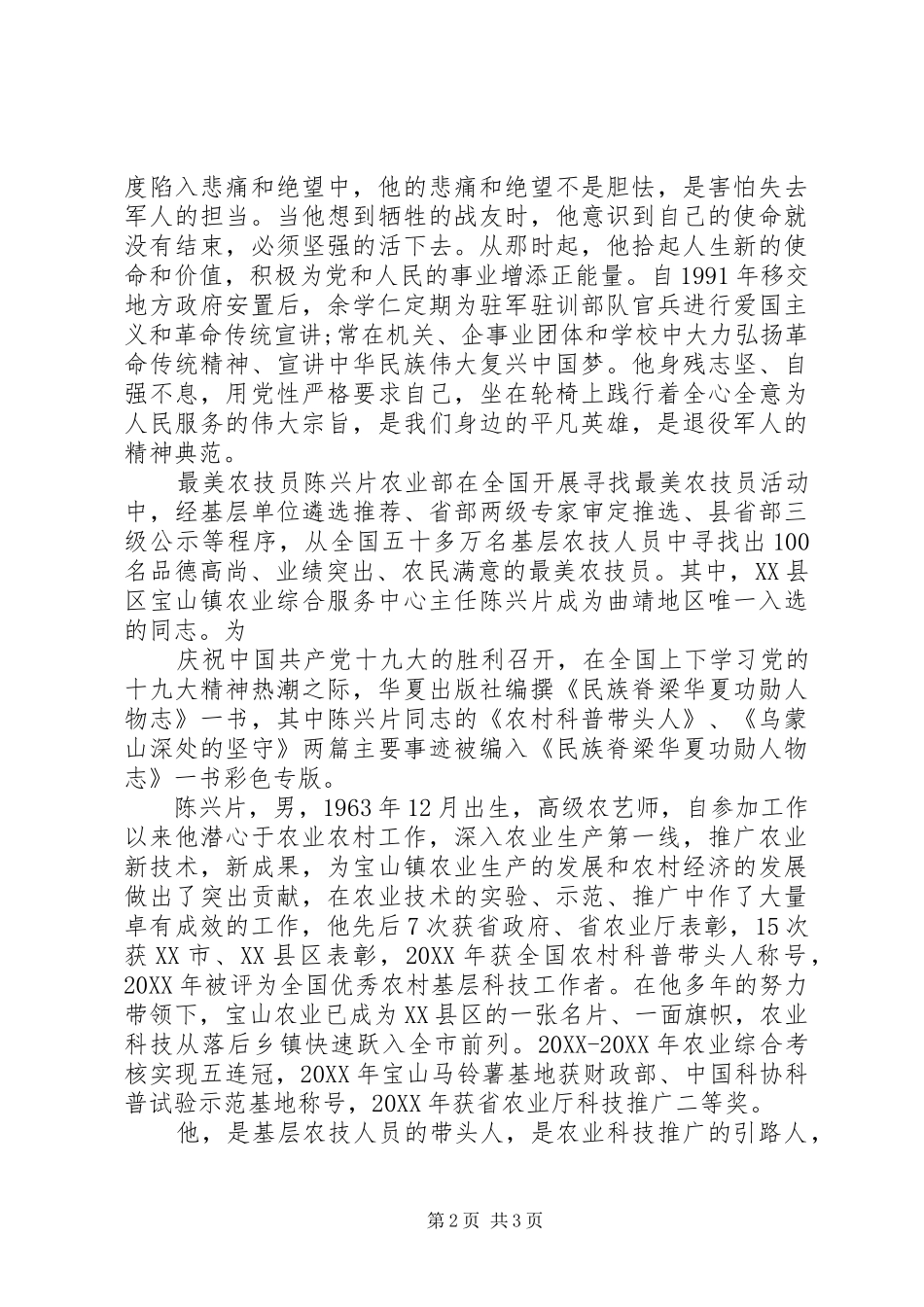 道德模范人物先进个人事迹材料两篇_第2页