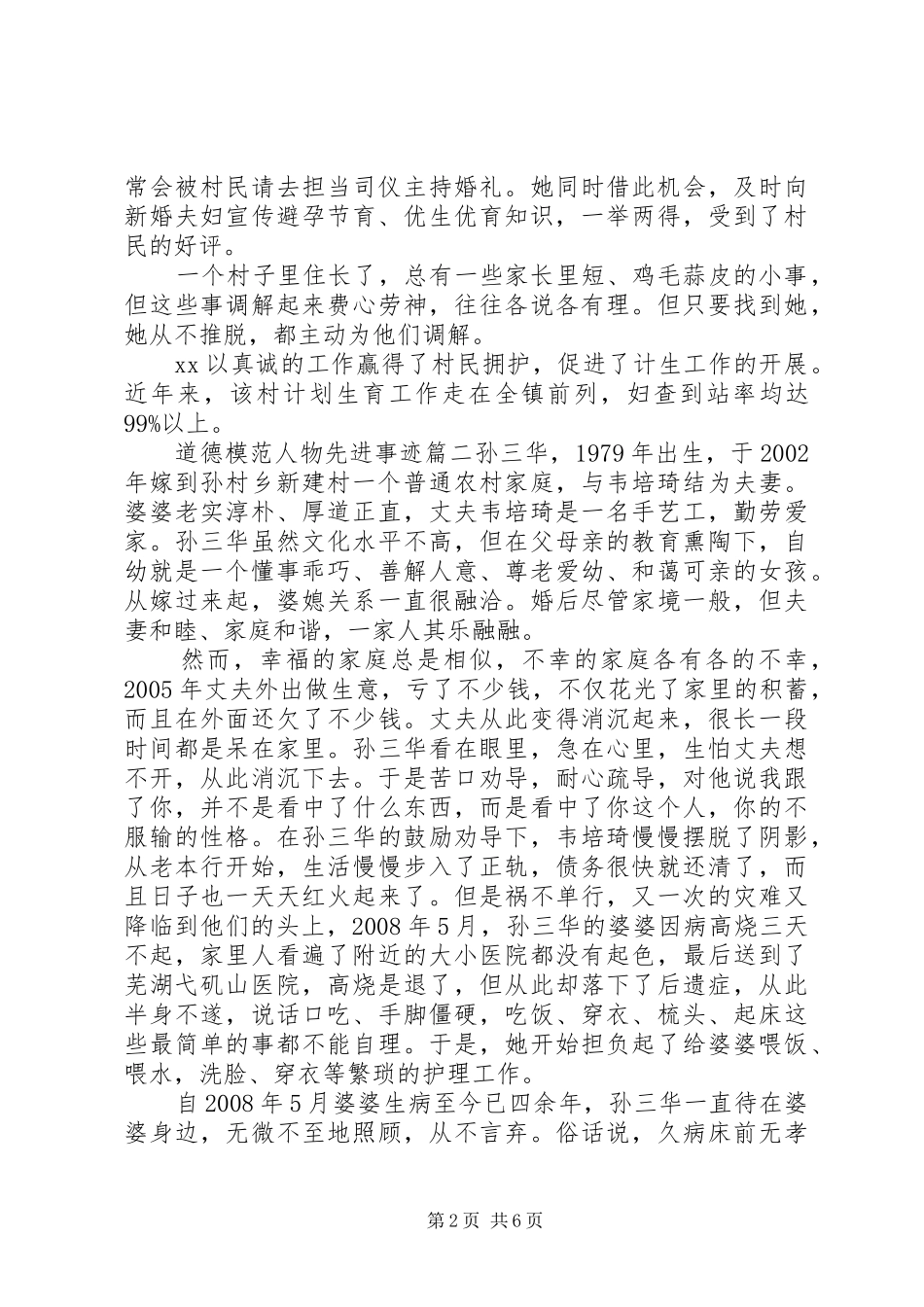 道德模范人物先进事迹_第2页