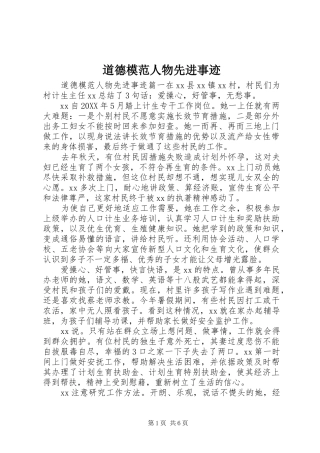 道德模范人物先进事迹