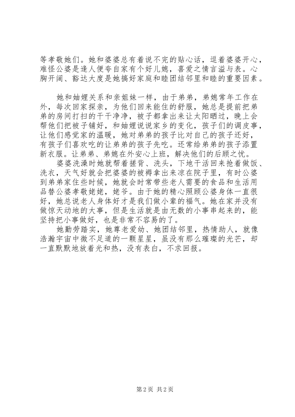 道德模范申报材料_第2页