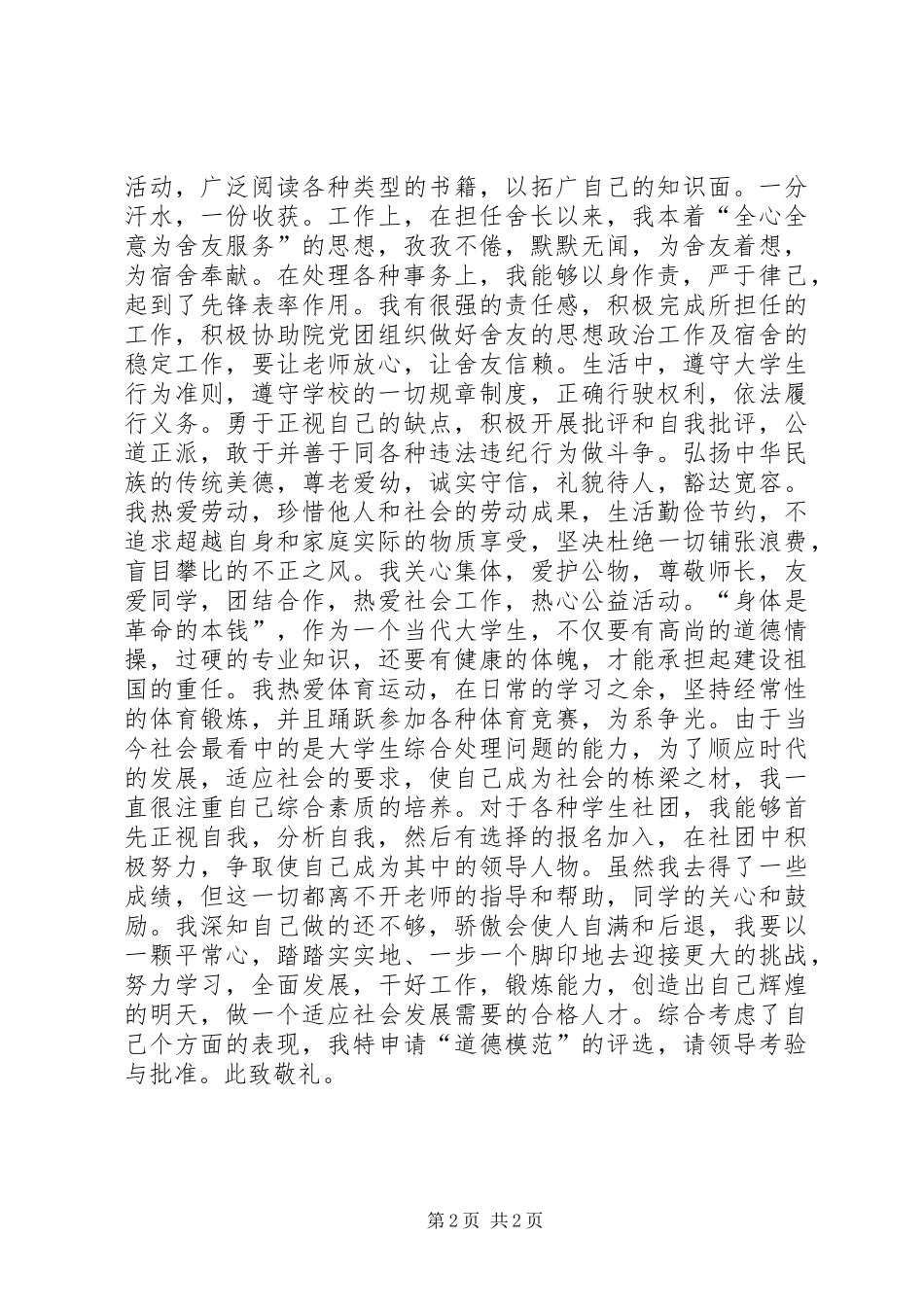 道德模范申请材料_第2页