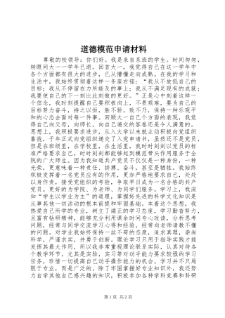 道德模范申请材料