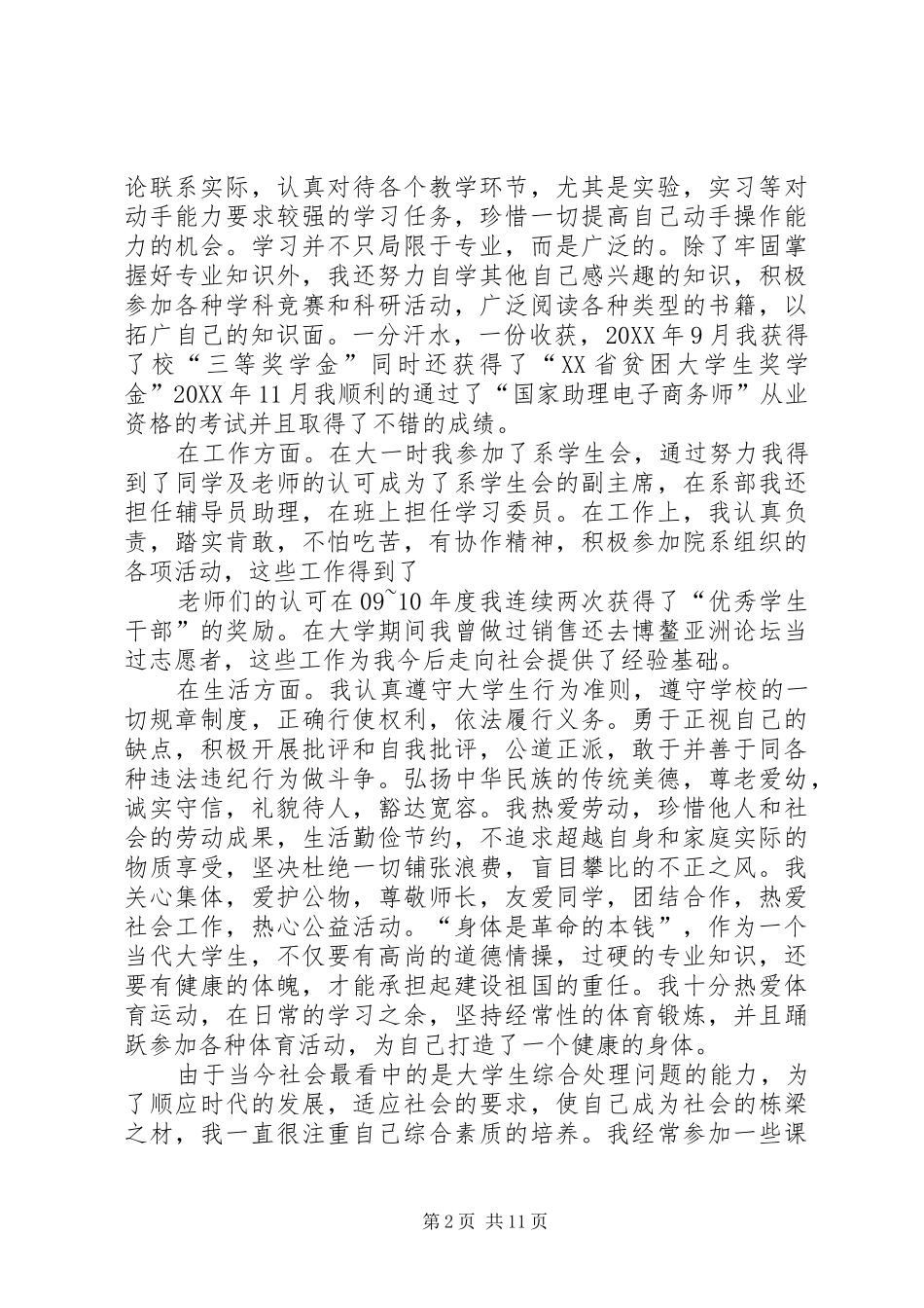 道德模范申请书_第2页