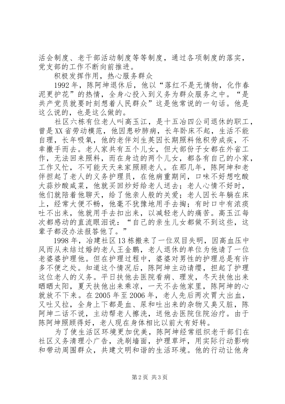 道德模范事迹材料_第2页