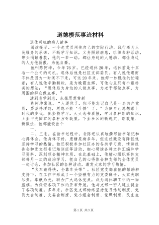 道德模范事迹材料
