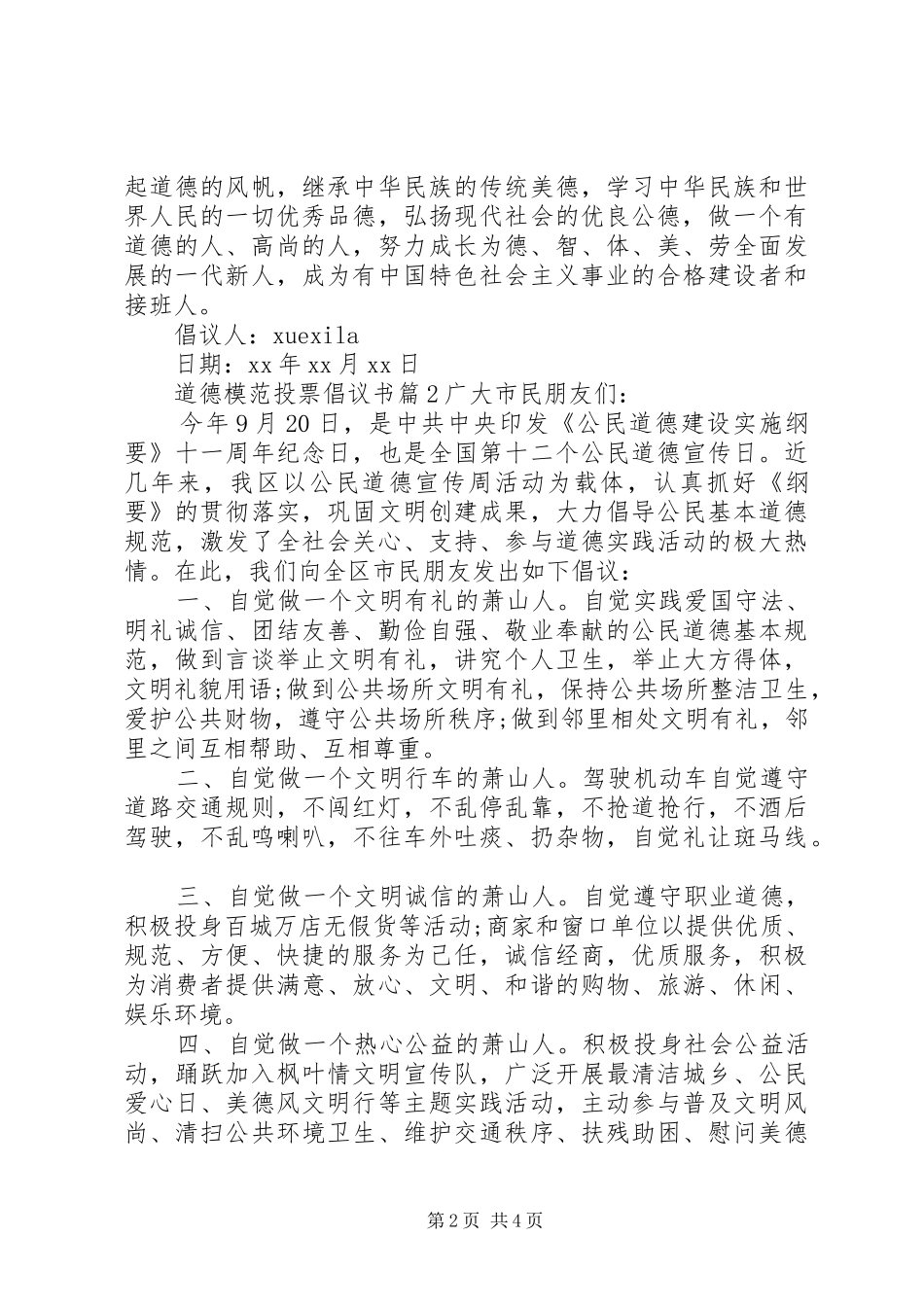 道德模范投票倡议书_第2页