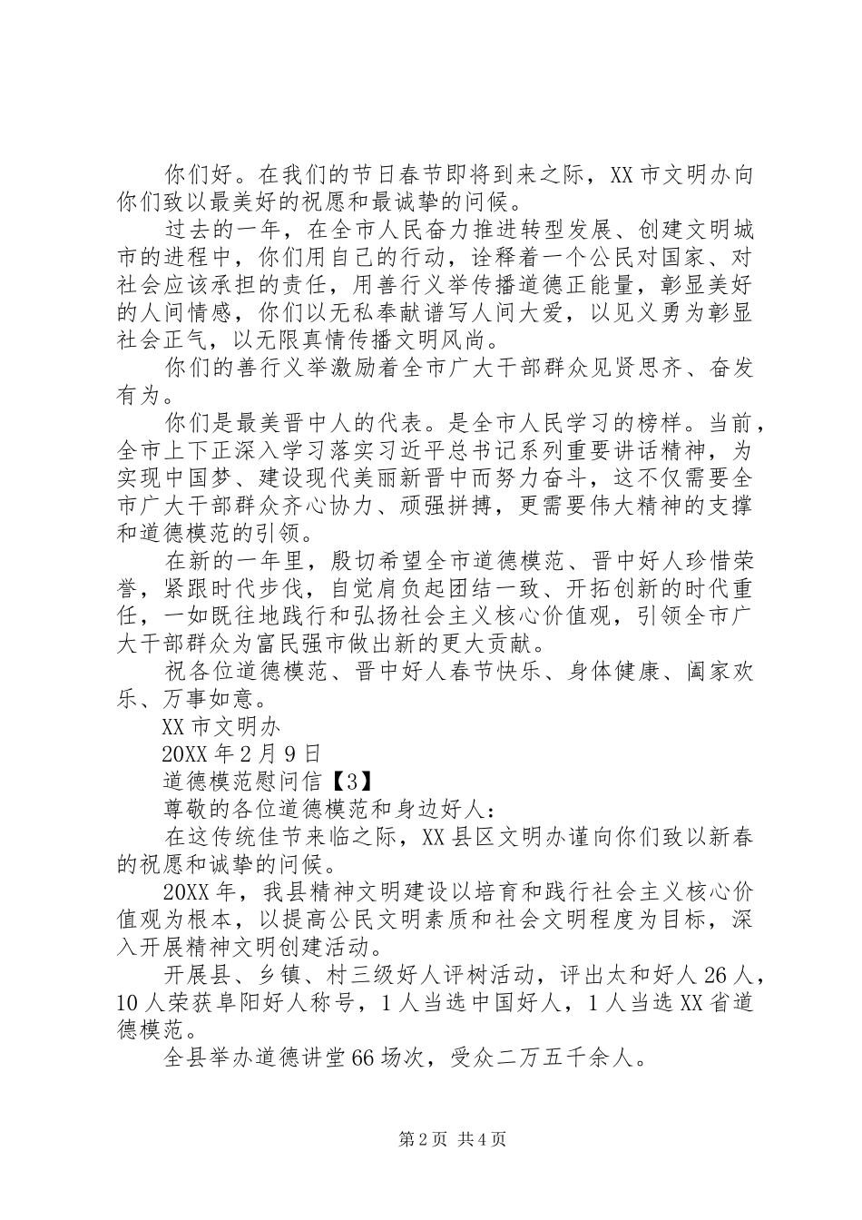 道德模范慰问信_第2页