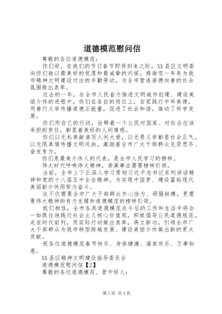 道德模范慰问信