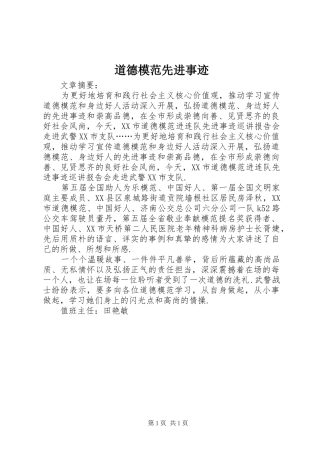 道德模范先进事迹