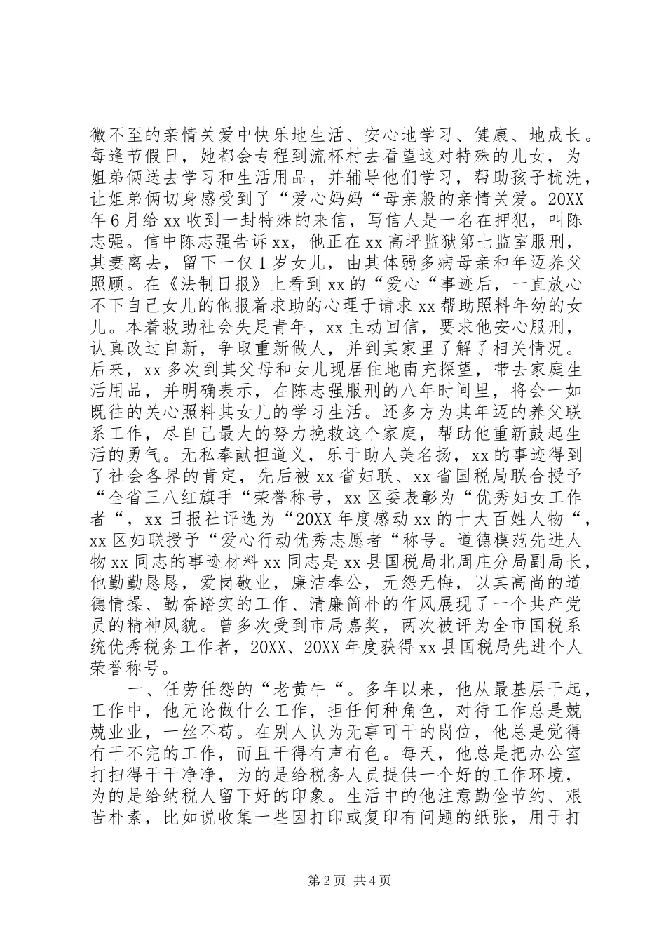 道德模范先进事迹材料_第2页