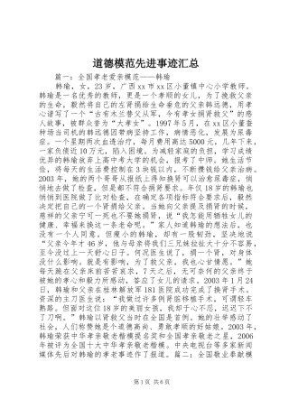 道德模范先进事迹汇总