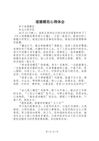 道德模范心得体会
