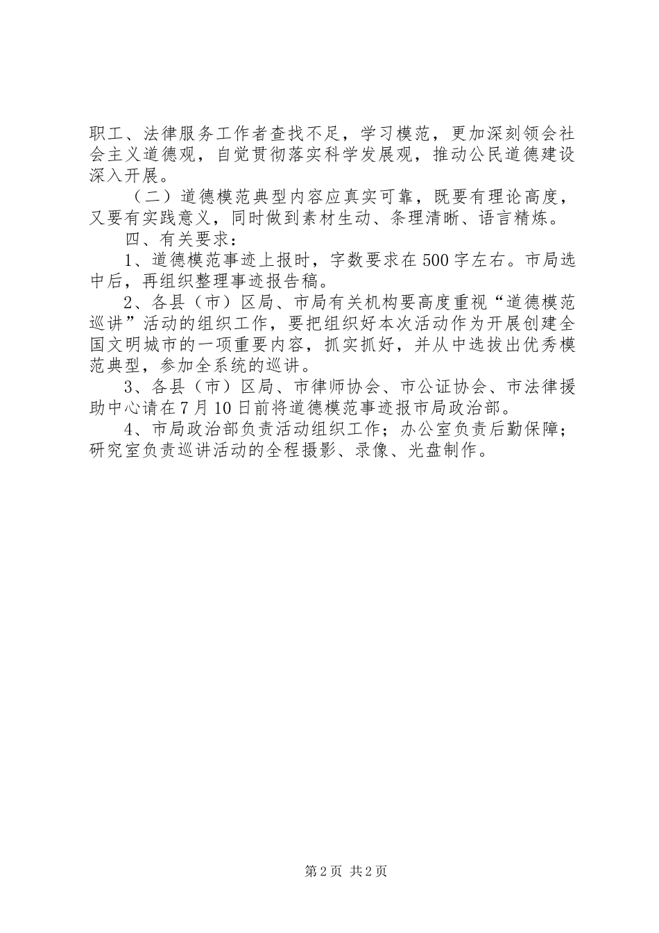 道德模范巡讲工作计划_第2页