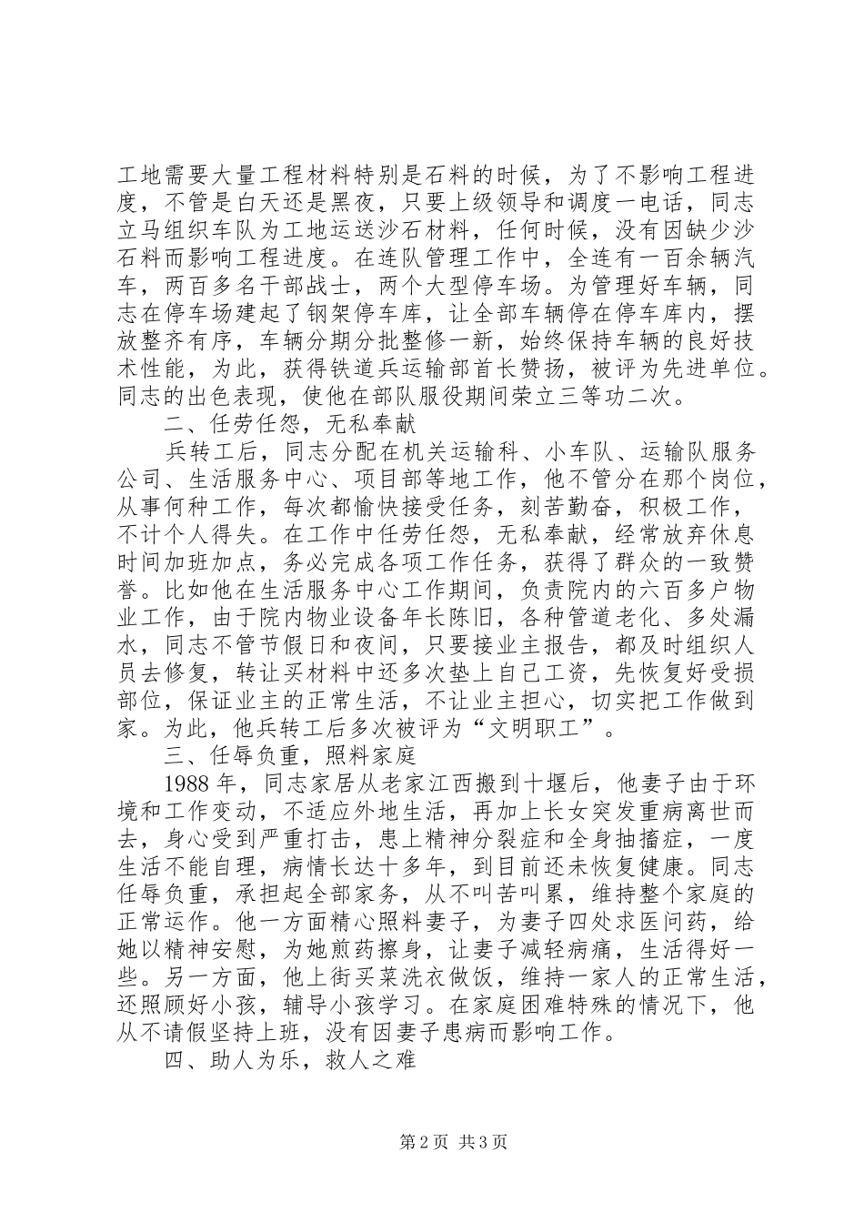 道德模范优秀事迹材料_第2页