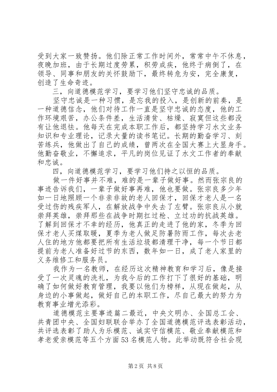 道德模范主要事迹_第2页