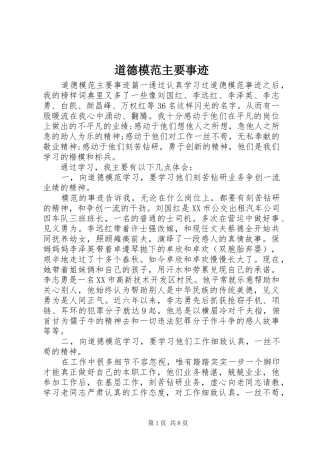 道德模范主要事迹