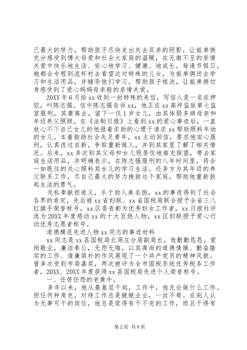 道德模范主要事迹材料_第2页