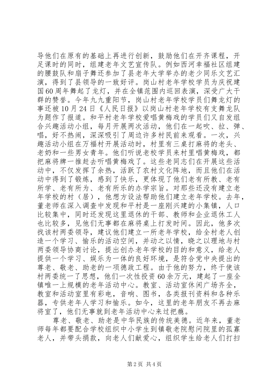 道德模范助人为乐先进事迹介绍_第2页