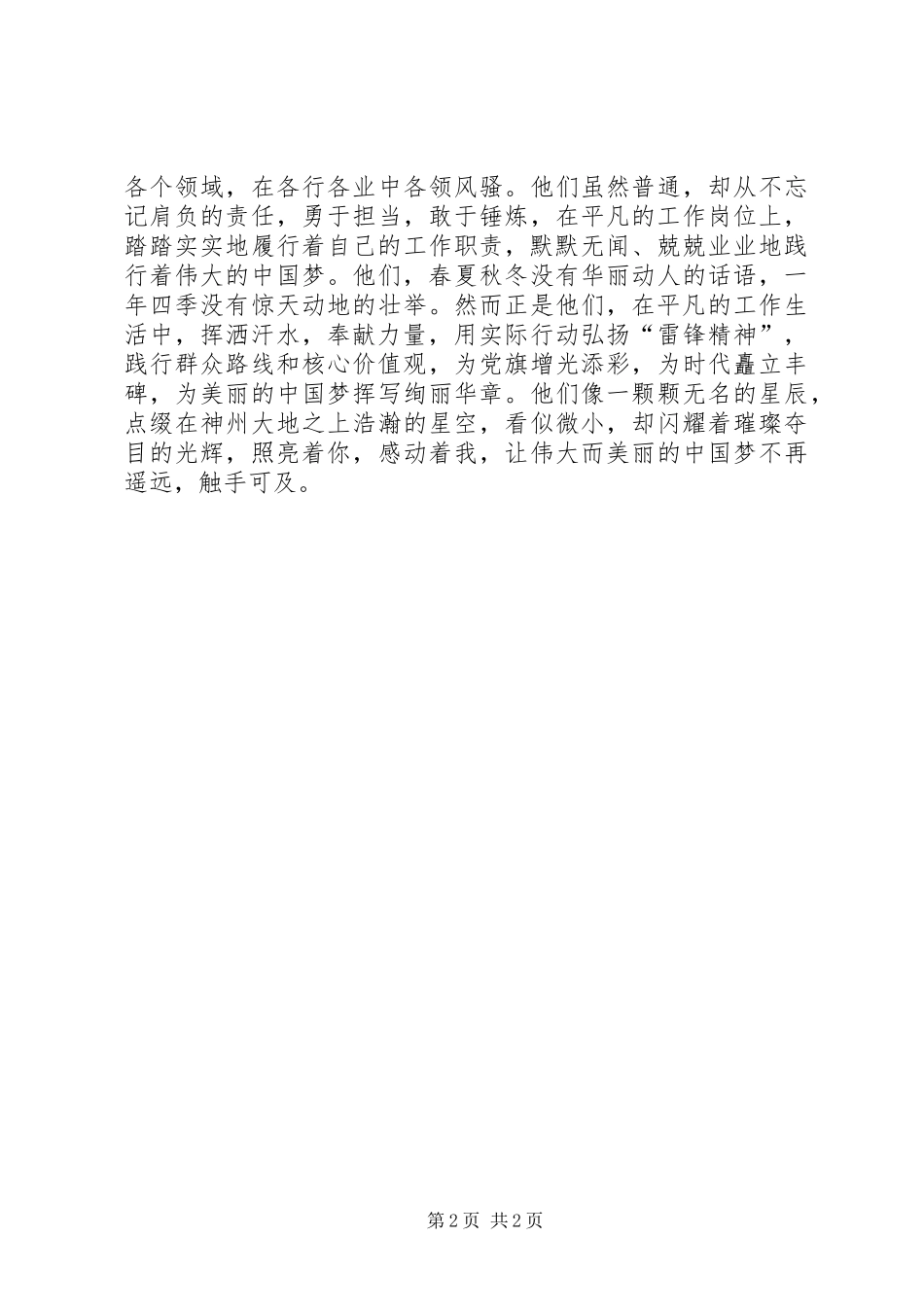 道德模范最美人物身边好人等典型人物主题宣传教育活动心得体会_第2页