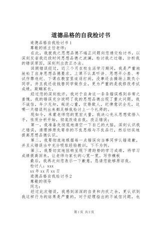 道德品格的自我检讨书