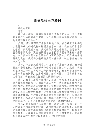 道德品格自我检讨