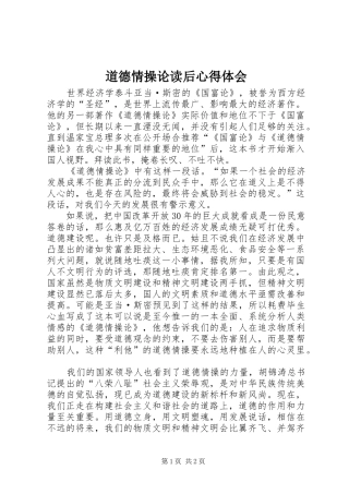 道德情操论读后心得体会