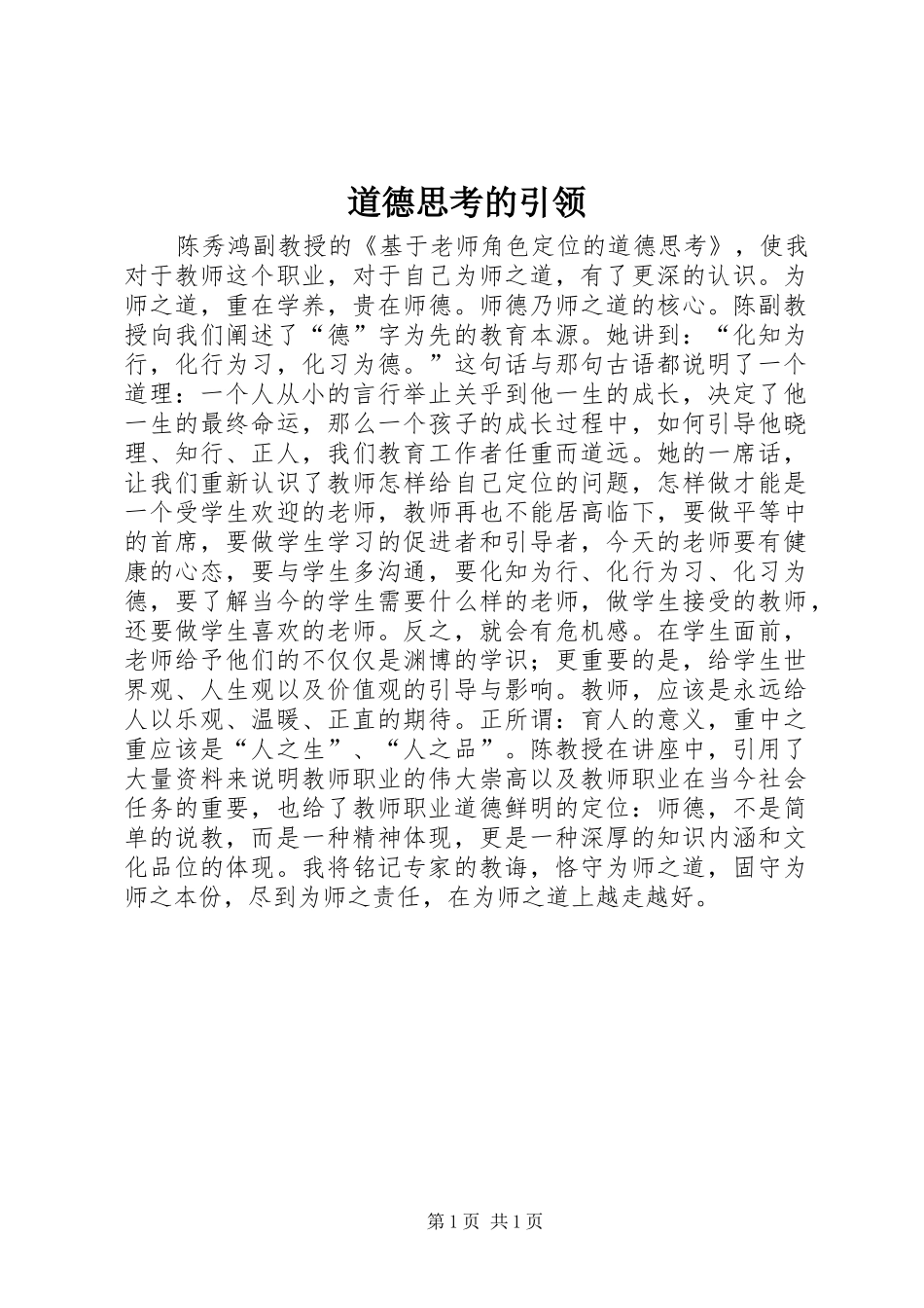 道德思考的引领_第1页