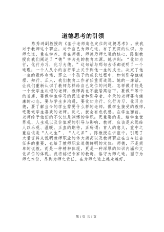 道德思考的引领