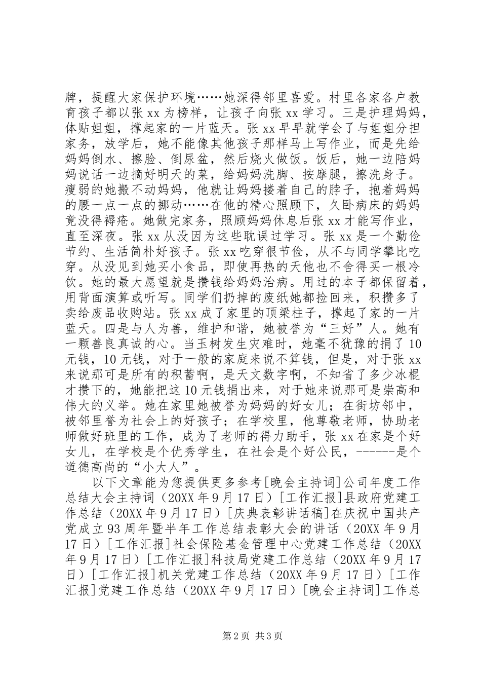 道德小楷模先进事迹材料道德高尚的小大人_第2页