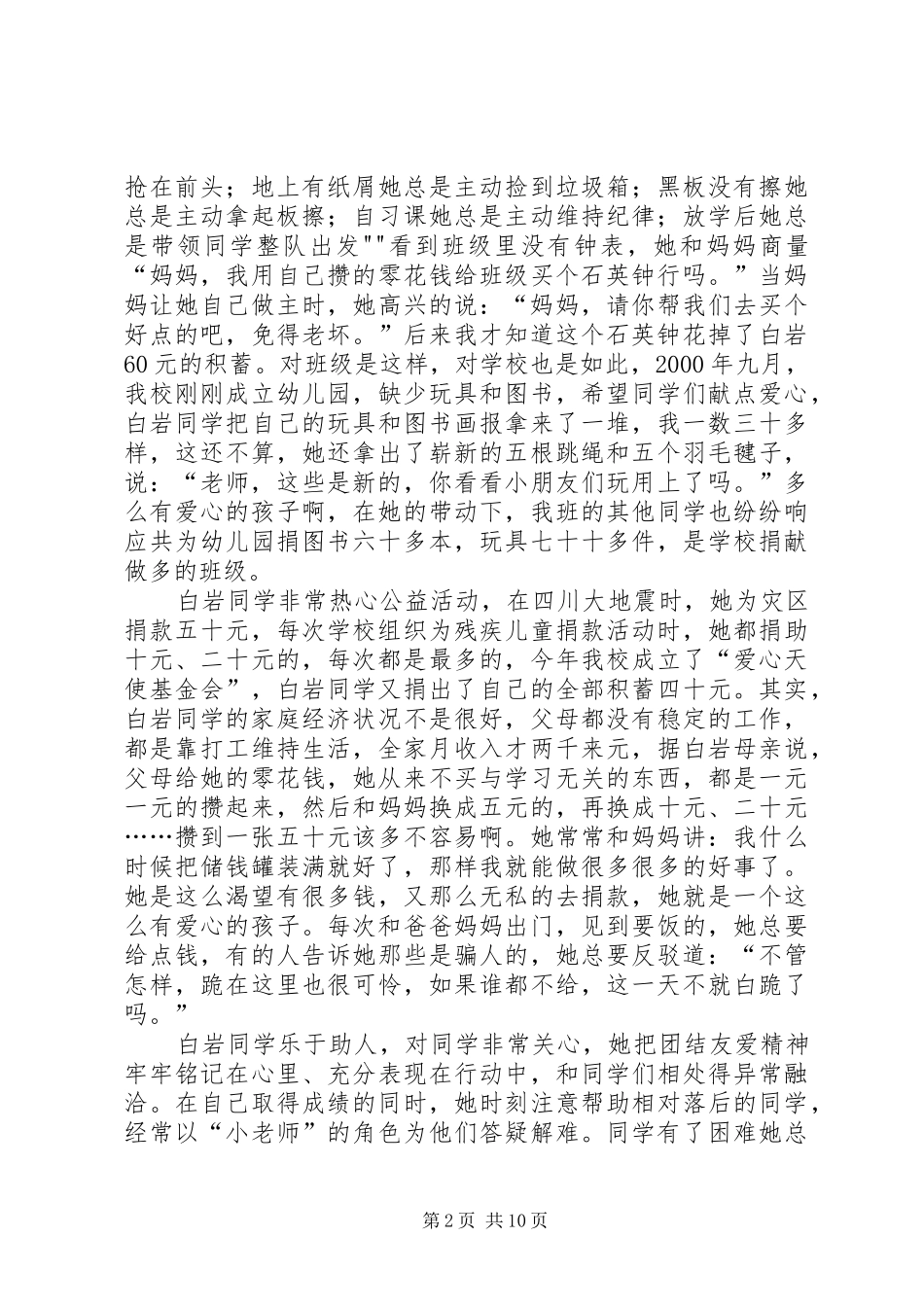 道德小模范先进事迹材料_第2页