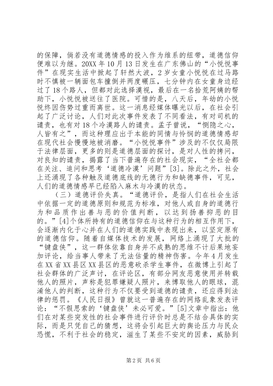 道德信仰危机及化解_第2页