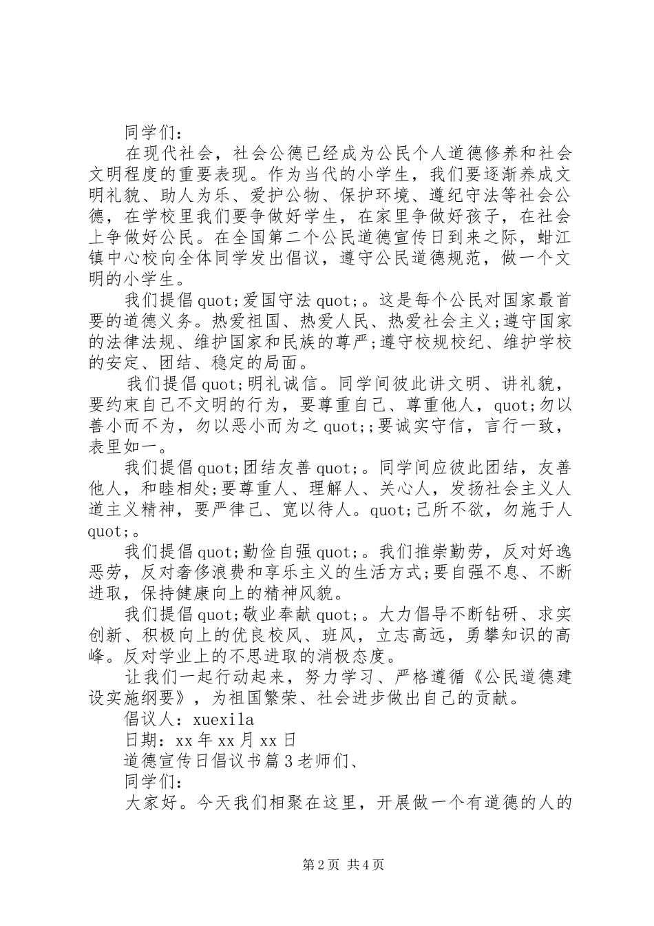 道德宣传日倡议书_第2页