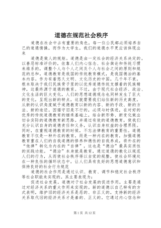 道德在规范社会秩序