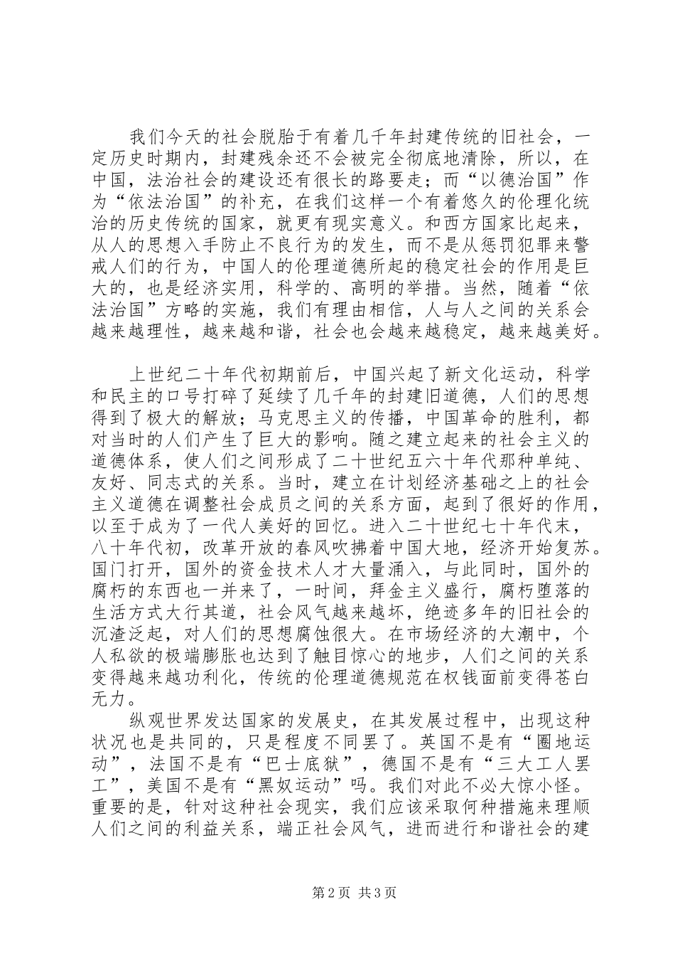 道德在和谐社会建设中作用_第2页