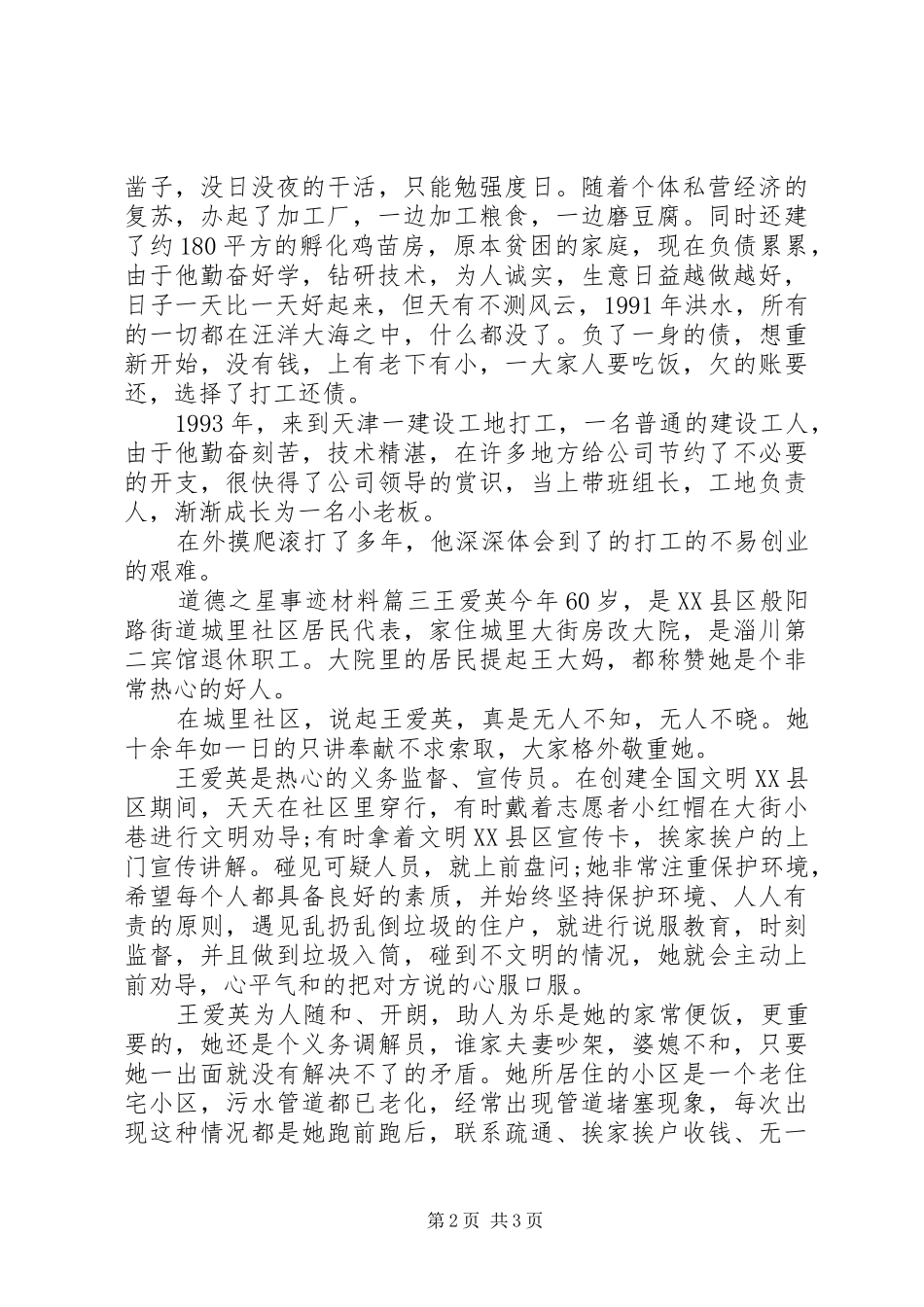 道德之星事迹材料_第2页