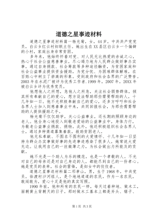 道德之星事迹材料