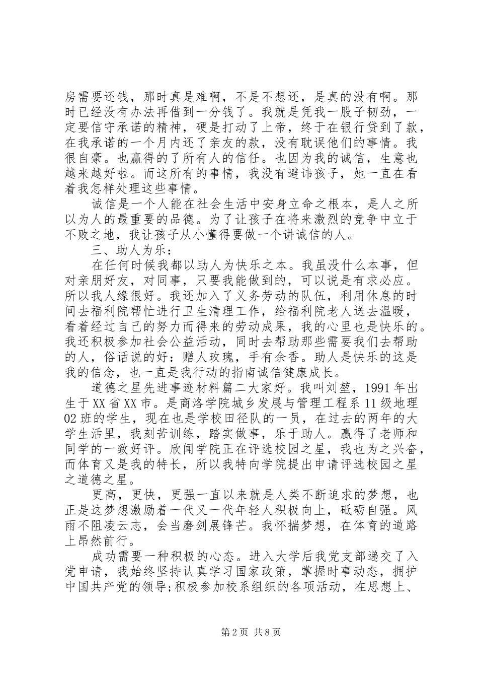 道德之星先进事迹材料_第2页