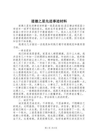道德之星先进事迹材料