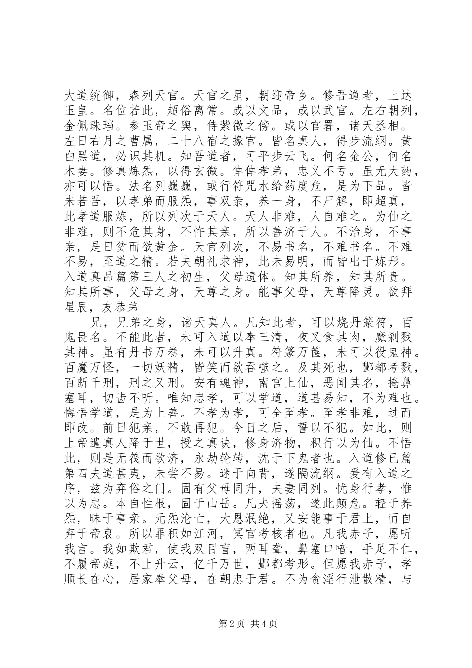 道洞神上品经净明派之主要经典，内含灵书，共三十五篇_第2页