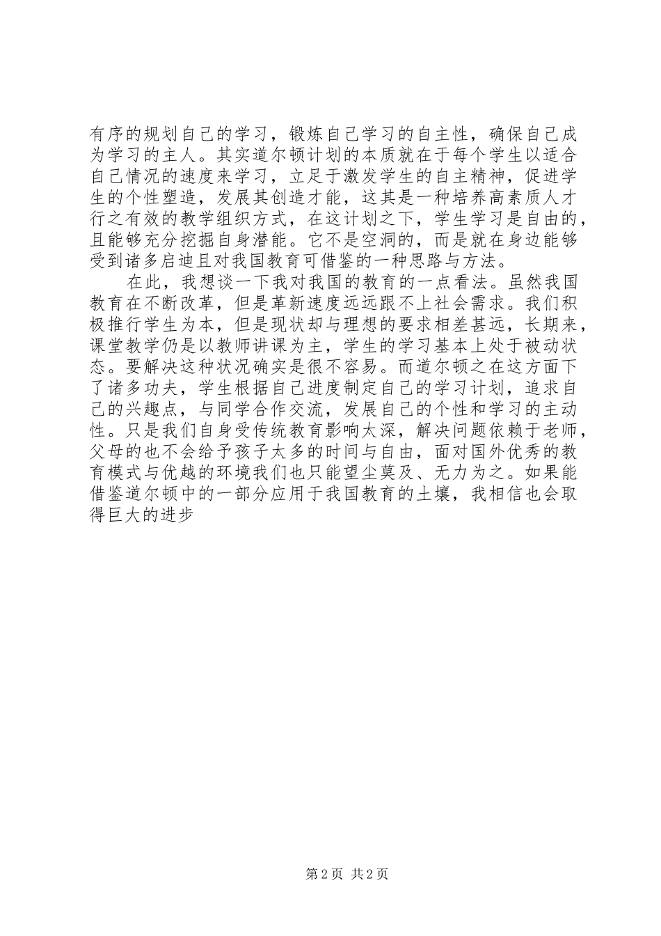 道尔顿教育计划感受_第2页