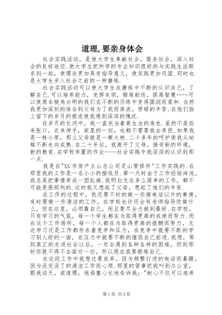 道理要亲身体会