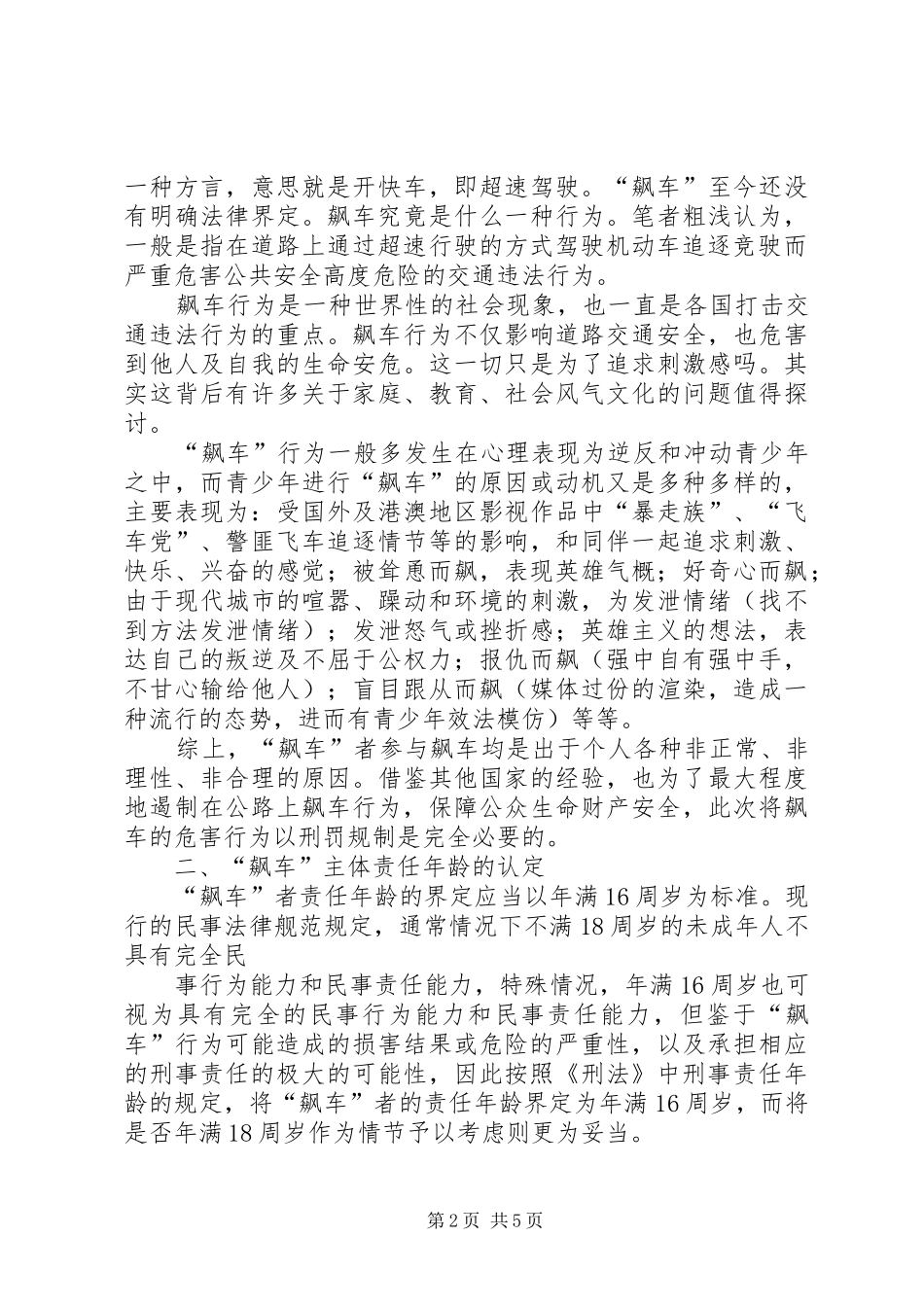 道路飙车的检讨书_第2页