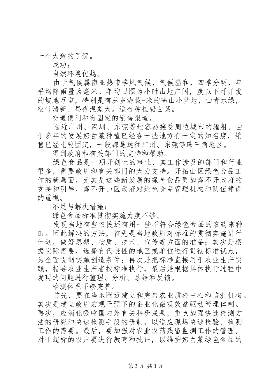 道路拆迁倡议书范本_第2页