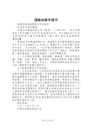 道路改移申请书