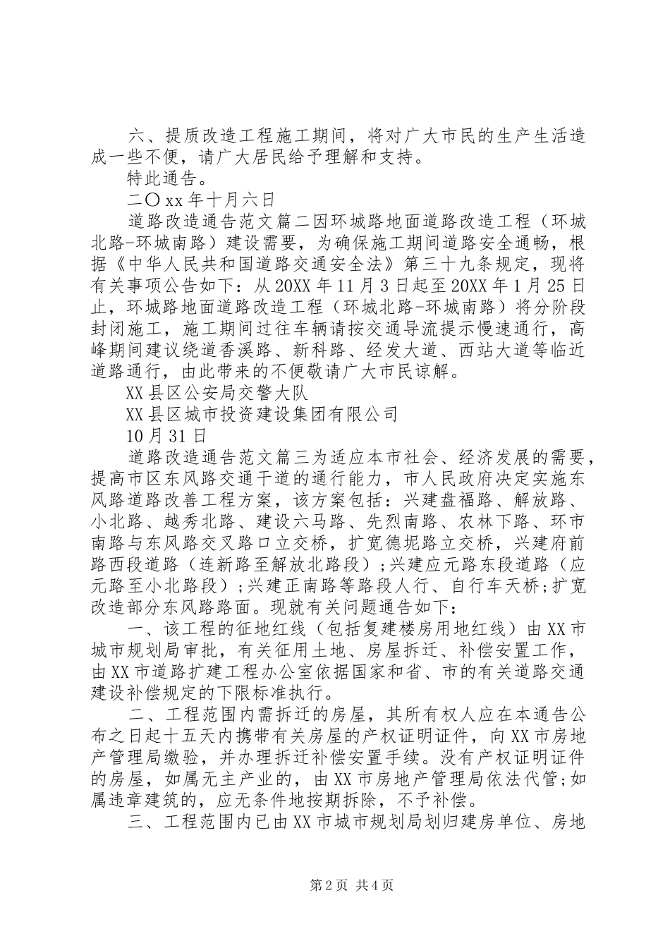 道路改造通告范文_第2页