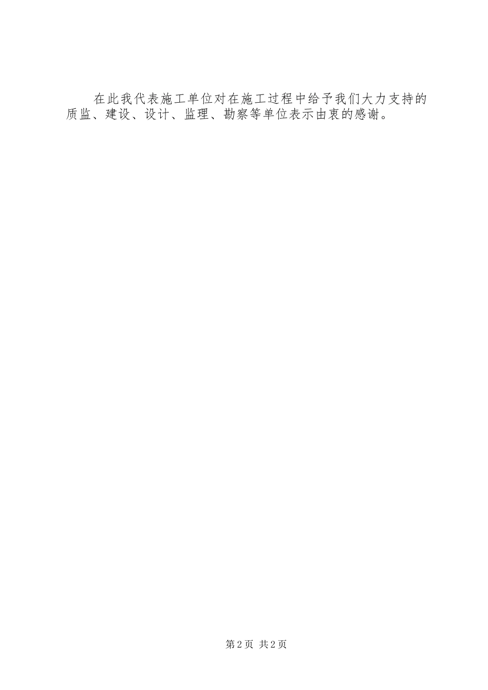 道路工程工程竣工验收讲话稿_第2页