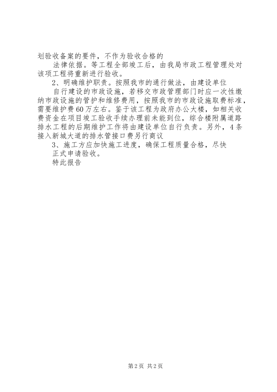 道路工程竣工验收情况总结报告_第2页