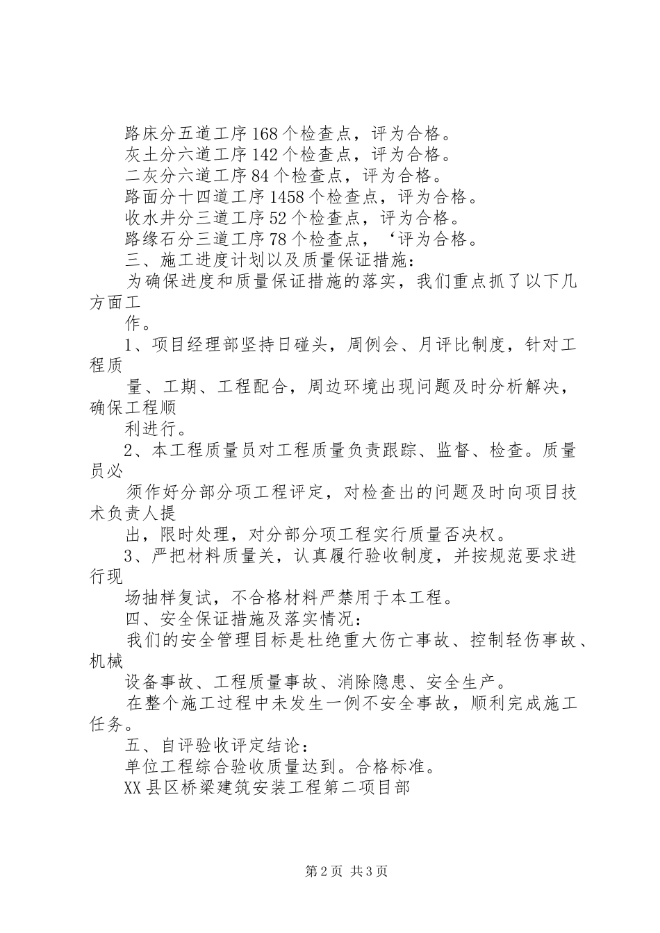 道路工程竣工自评报告范文_第2页