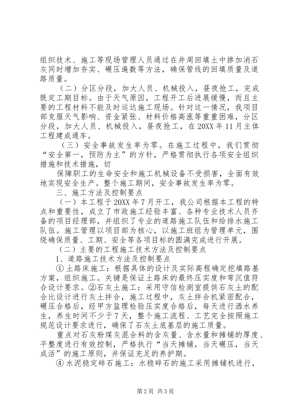 道路工程竣工总结_第2页