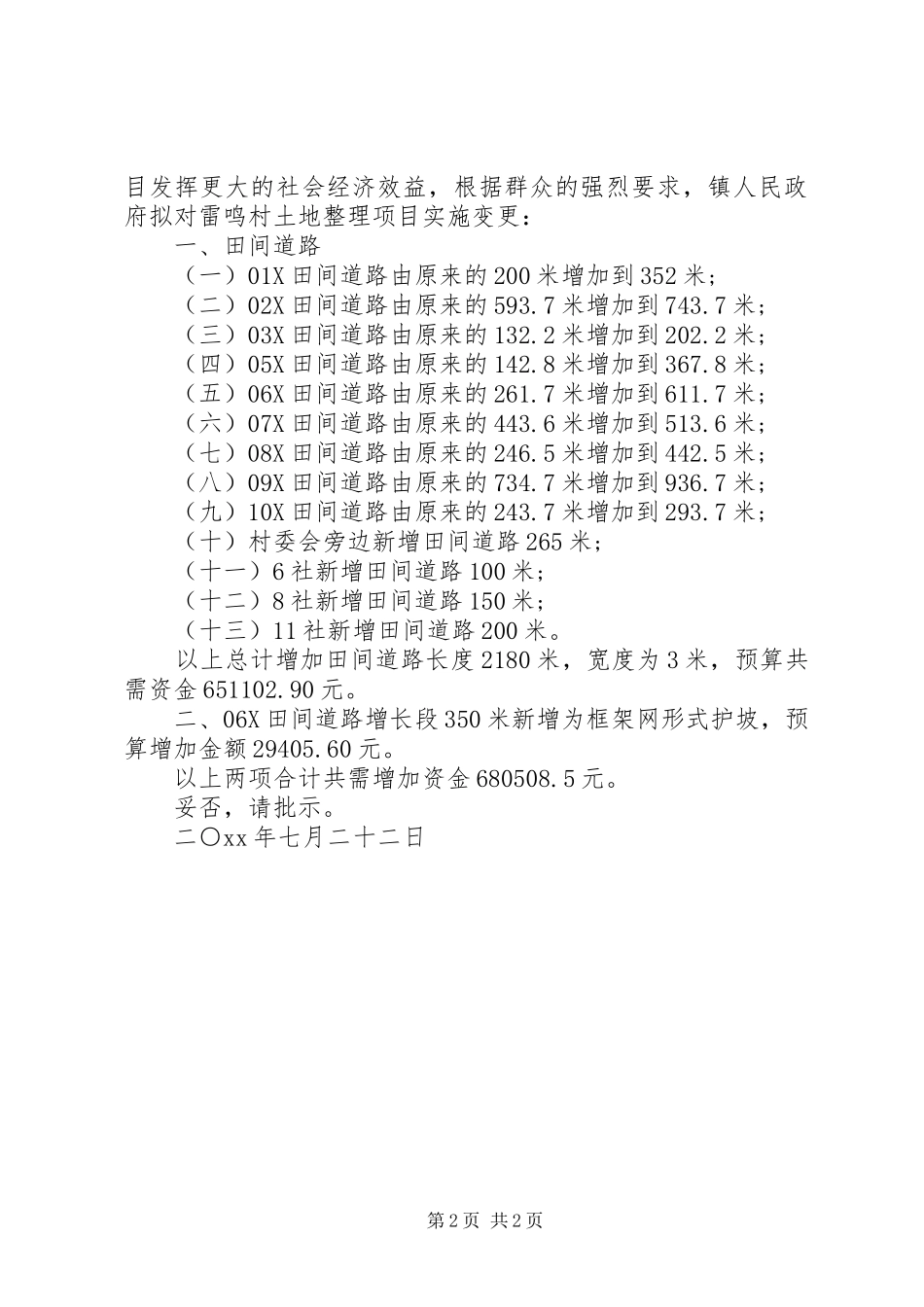 道路工程项目变更请示_第2页